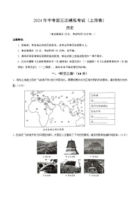 2024年中考第三次模拟考试题：历史（上海卷）（考试版）