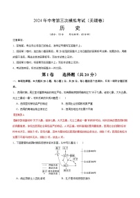 2024年中考第三次模拟考试题：历史（无锡卷）（解析版）