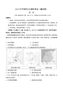 2024年中考第三次模拟考试题：历史（重庆卷）（考试版）