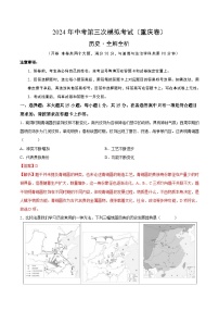 2024年中考第三次模拟考试题：历史（重庆卷）（解析版）