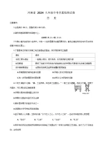 2024年河南省漯河市召凌区中考二模历史试题