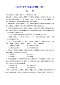 2024年广东省河源市中考二模历史试题