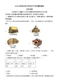 2024年辽宁省沈阳市中考二模历史试卷（原卷版+解析版）