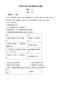 2024年广东省深圳市龙岗区宏扬学校中考模拟预测历史试题（原卷版+解析版）