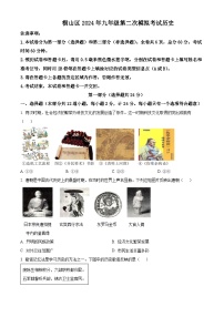 陕西省榆林市横山中学2024年九年级历史下学期中考第二次模拟考试题（原卷版+解析版）