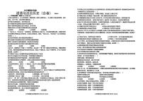 辽宁省阜新市实验中学2024年中考一模考试道德与法治历史试题