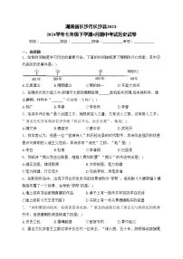 湖南省长沙市长沙县2023-2024学年七年级下学期4月期中考试历史试卷(含答案)