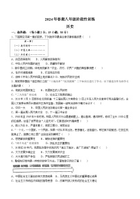 河南省南阳市镇平县2023-2024学年八年级下学期5月月考历史试题（含答案）