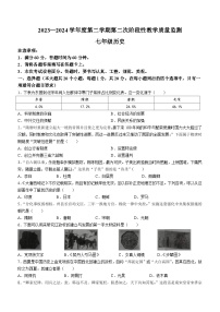 河北省保定市高碑店市2023-2024学年七年级下学期5月月考历史试题（含答案）