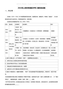 2024年上海市青浦区中考二模历史试题