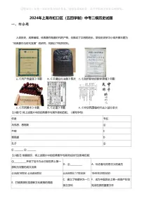 2024年上海市虹口区（五四学制）中考二模历史试题