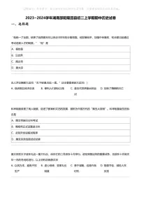 2023_2024学年湖南邵阳隆回县初二上学期期中历史试卷