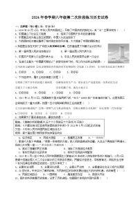 江苏省盐城市建湖县2023-2024学年八年级下学期5月联考历史试题