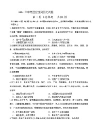 2024年江苏省南通市中考二模历史试卷