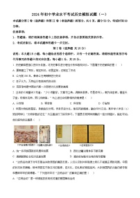 2024年山东省泰安市肥城市中考一模历史试题