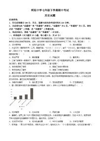 安徽省庐江县柯坦初级中学2023-2024学年七年级下学期期中历史试题