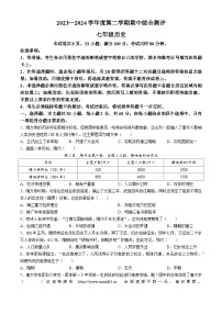 广东省河源市紫金县2023-2024学年七年级下学期期中考试历史试题