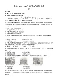 广西壮族自治区来宾市2023-2024学年八年级下学期4月期中历史试题