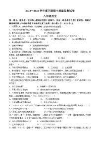 河南省信阳市罗山县2023-2024学年八年级下学期期中历史试题(无答案)