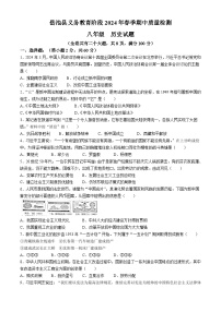 四川省广安市岳池县2023-2024学年八年级下学期期中检测历史试题(无答案)