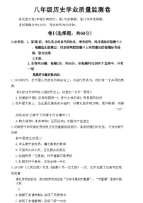 04，河北省保定市竞秀区2023-2024学年八年级下学期期中历史试题(1)