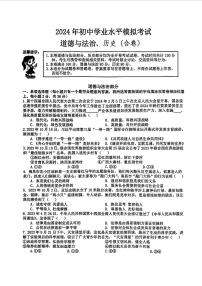 02，江西省萍乡市安源区2024年中考二模考试道德与法治历史试题(1)