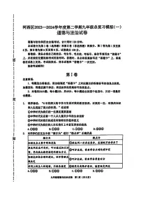 06，天津市河西区2024年中考一模考试道德与法治历史试题