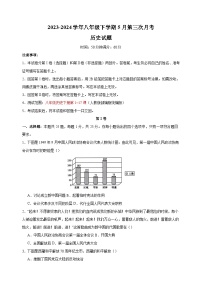 2023-2024学年人教版部编版统编版八年级下学期历史5月第三次月考试卷（含答案解析）