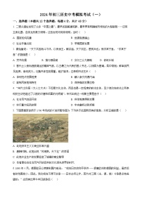 湖南省长沙市开福区青竹湖湘一外国语学校2023-2024学年九年级下学期一模历史试题