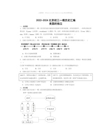 2022～2024北京初三一模历史试题分类汇编：美国的独立