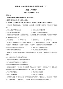 2024年湖南省衡阳市部分学校中考历史模拟试卷（三）