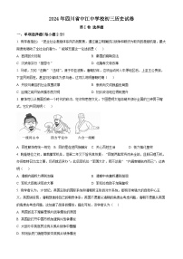 2024年四川省德阳市中江县中江中学校中考历史模拟预测卷
