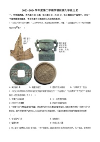2024年江苏省宿迁市沭阳县中考一模历史试题（原卷版+解析版）
