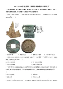 2024年江苏省宿迁市沭阳县中考一模历史试题（原卷版+解析版）