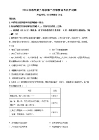 2024年江苏省泰州市姜堰区九年级二模历史试题（原卷版+解析版）