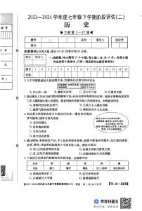 河北省廊坊市2023-2024学年七年级下学期5月月考历史试题