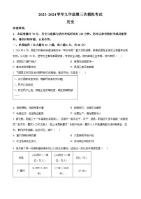 2024年安徽省芜湖市第二十九中学中考三模历史试卷（原卷版+解析版）