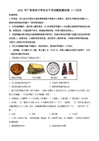2024年广东省东莞市九年级毕业班第一次模拟考试历史试题（原卷版+解析版）