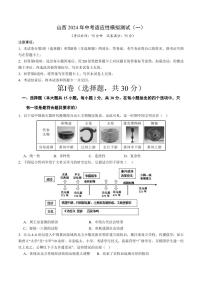 山西2024年中考一模历史（试卷+答案）
