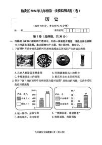 【历史】山西省榆次区2024年九年级第一次模拟测试题（卷）