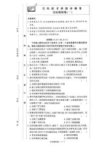 2024年河南省驻马店市新蔡县中考二模历史试题