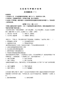 2024年河南省驻马店市新蔡县中考二模历史试题(无答案)