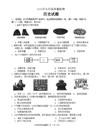 2024年江苏省连云港市中考二模历史试卷