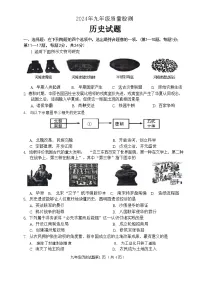 2024年江苏省连云港市中考二模历史试卷