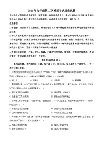 2024年江苏省无锡市梁溪区中考二模历史试题（原卷版+解析版）