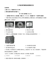 2024年陕西省安康市旬阳县中考二模历史试题（原卷版+解析版）