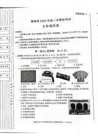 2024年陕西省蒲城县中考二模历史试题