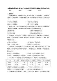 安徽省宿州市砀山县2023-2024学年八年级下学期期中考试历史试卷(含答案)