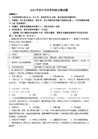 2024年内蒙古自治区赤峰市巴林左旗林东多校联考中考模拟历史试题（二）