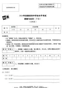 2024年安徽中考《黑白卷》历史白卷含参考答案及答题卡